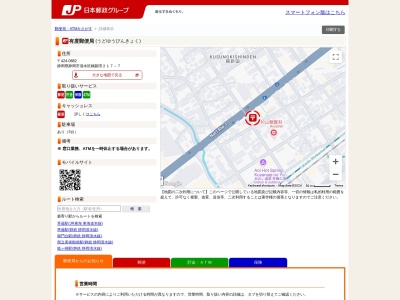 有度郵便局(静岡県静岡市清水区楠新田217-7)