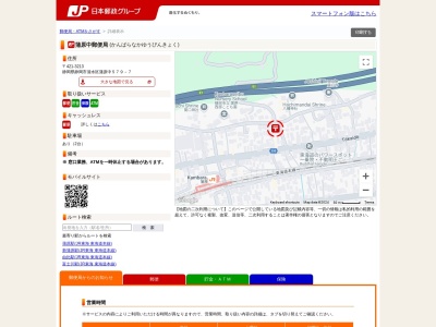 蒲原中郵便局(静岡県静岡市清水区蒲原中579-7)