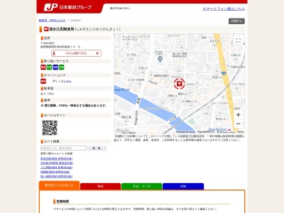 清水江尻郵便局(静岡県静岡市清水区銀座10-6)