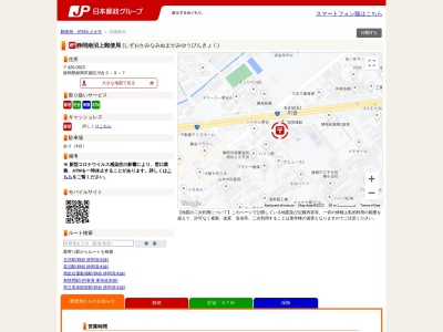 静岡南沼上郵便局(静岡県静岡市葵区川合3-9-7)