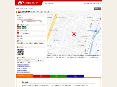 浜松有玉郵便局(静岡県浜松市中央区有玉南町287)