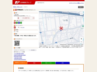 市野郵便局(静岡県浜松市東区市野町1764-2)