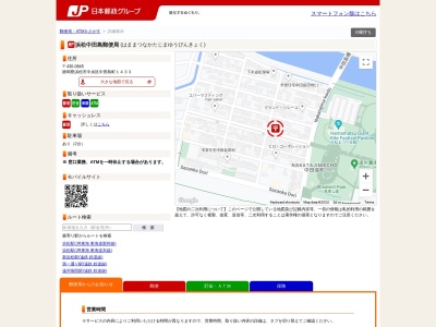 浜松中田島郵便局(静岡県浜松市中央区中田島町1433)