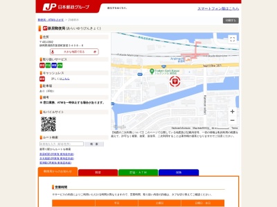 新居郵便局(静岡県湖西市新居町新居3408-6)