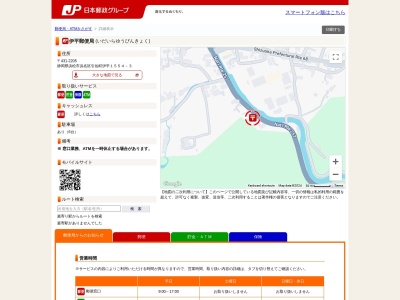 伊平郵便局(静岡県浜松市北区引佐町伊平1554-3)