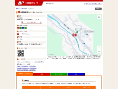 奥山郵便局(静岡県浜松市浜名区引佐町奥山1125番地の1)