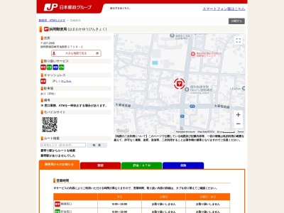 浜岡郵便局(静岡県御前崎市池新田2719-1)