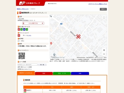 榛原郵便局(静岡県牧之原市静波1369-6)