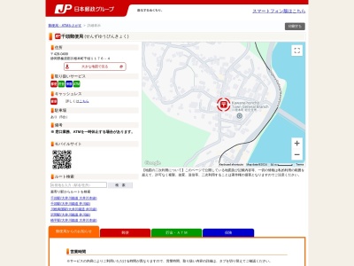 千頭郵便局(静岡県榛原郡川根本町千頭1176-4)