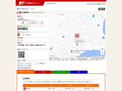 井川郵便局(静岡県静岡市葵区井川718-9)