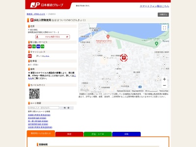 浜松入野郵便局(静岡県浜松市中央区入野町8875-2)