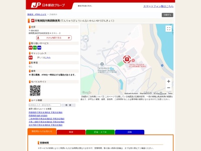 天竜病院内簡易郵便局(静岡県浜松市浜北区於呂4201-2)