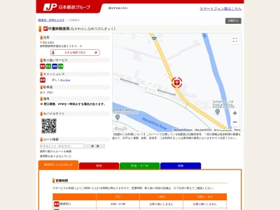 中藁科郵便局(静岡県静岡市葵区大原1363-3)