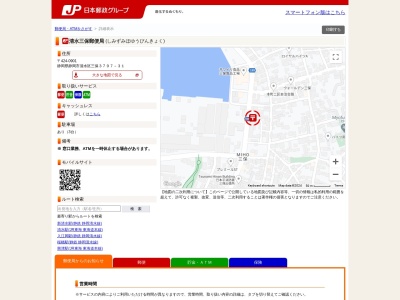 清水三保郵便局(静岡県静岡市清水区三保3797-31)