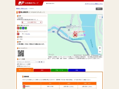 竜山郵便局(静岡県浜松市天竜区龍山町大嶺582-1)