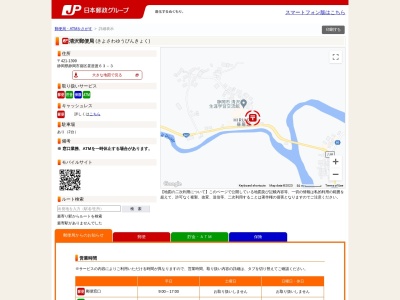 清沢郵便局(静岡県静岡市葵区昼居渡63-3)