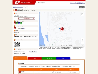 賎機郵便局(静岡県静岡市葵区牛妻701番地の1)