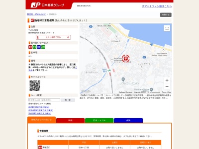 ランキング第2位はクチコミ数「0件」、評価「0.00」で「熱海和田木郵便局」