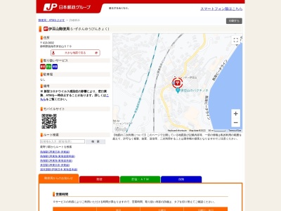 伊豆山郵便局(静岡県熱海市伊豆山579)