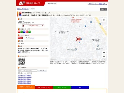 富士宮郵便局(日本、〒418-8799静岡県富士宮市若の宮町４７５)