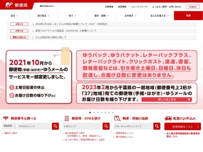 富士宮宮原簡易郵便局(日本、〒418-0005静岡県富士宮市宮原３７４)