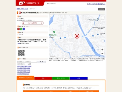 富士宮大中里簡易郵便局(静岡県富士宮市大中里784-16)