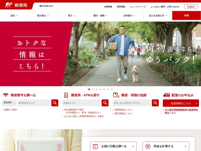 富士宮万野簡易郵便局のクチコミ・評判とホームページ