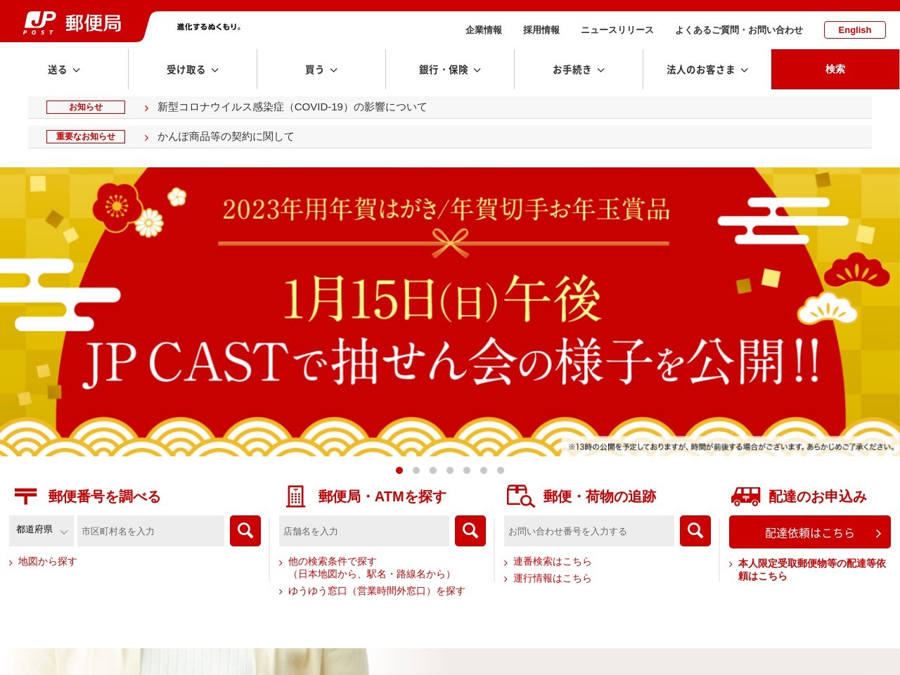 富士宮郵便局集荷(日本、〒418-0063静岡県富士宮市若の宮町４７５)