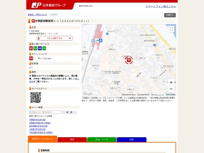 伊東駅前郵便局(静岡県伊東市湯川1-11-18)
