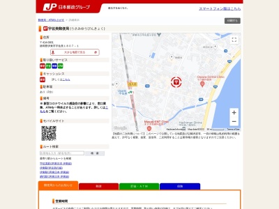 宇佐美郵便局(静岡県伊東市宇佐美1807-1)