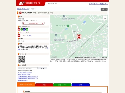 伊豆高原郵便局のクチコミ・評判とホームページ