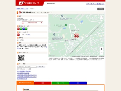 伊豆高原郵便局(日本、〒413-0232静岡県伊東市八幡野1127−54)