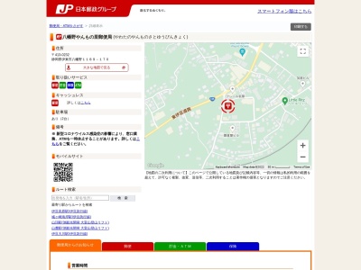 八幡野やんもの里郵便局(静岡県伊東市八幡野1189-170)