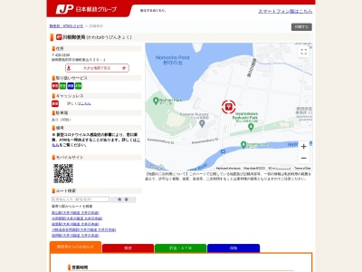川根郵便局のクチコミ・評判とホームページ