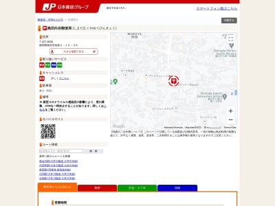 島田向谷郵便局のクチコミ・評判とホームページ