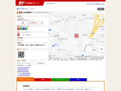 富士伝法郵便局(静岡県富士市伝法2776-15)