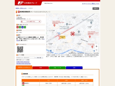 ランキング第9位はクチコミ数「0件」、評価「0.00」で「焼津駅前郵便局」