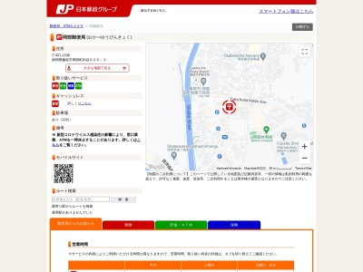 岡部郵便局のクチコミ・評判とホームページ