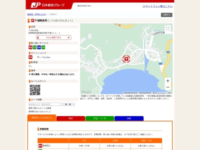 子浦郵便局(静岡県賀茂郡南伊豆町子浦911-1)