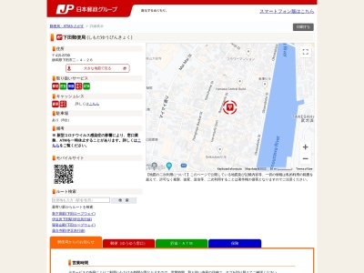 下田郵便局 郵便集荷(日本、〒415-0022 静岡県下田市二丁目４−２６)
