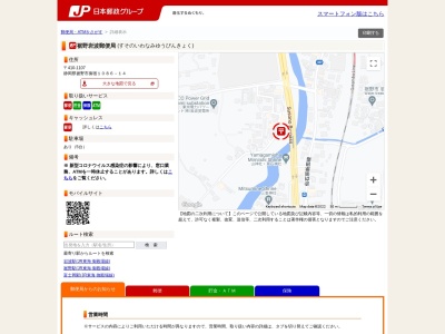 裾野岩波郵便局(日本、〒410-1107静岡県裾野市御宿1086−14)