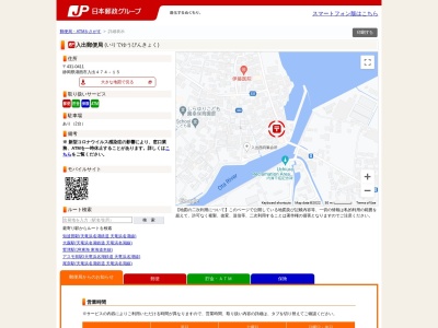 入出郵便局(日本、〒431-0411静岡県湖西市入出474−15)
