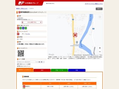 青羽根郵便局(静岡県伊豆市青羽根192番地の1)