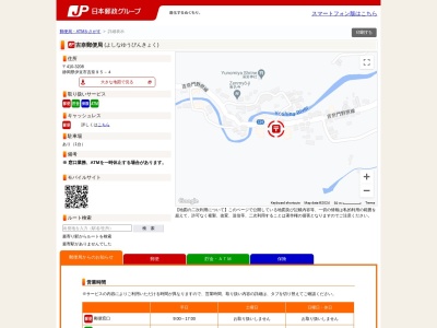 吉奈郵便局(静岡県伊豆市吉奈95番地の4)