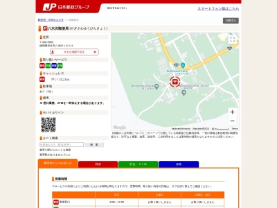 八木沢郵便局(静岡県伊豆市八木沢1604)