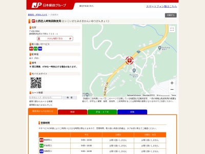 土肥恋人岬簡易郵便局(静岡県伊豆市小下田1722-1)