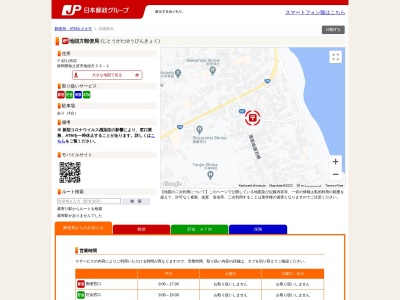 地頭方郵便局(静岡県牧之原市地頭方33-1)