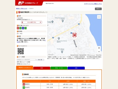 地頭方郵便局のクチコミ・評判とホームページ