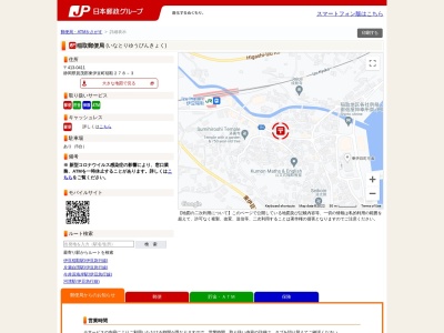 稲取郵便局のクチコミ・評判とホームページ
