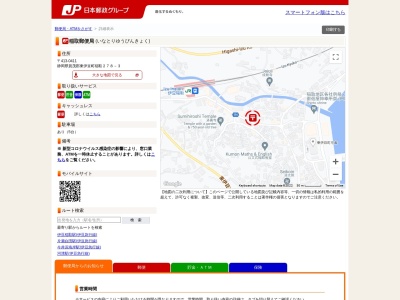 稲取郵便局(日本、〒413-0411静岡県賀茂郡東伊豆町稲取２７８−３)